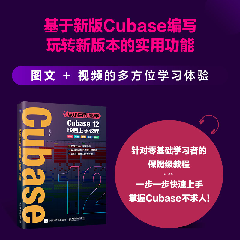 从小白高Cubase12速上教程