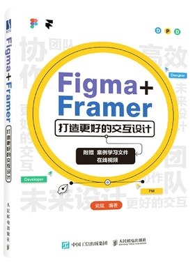 Figma+Framer打造更好的交互设计