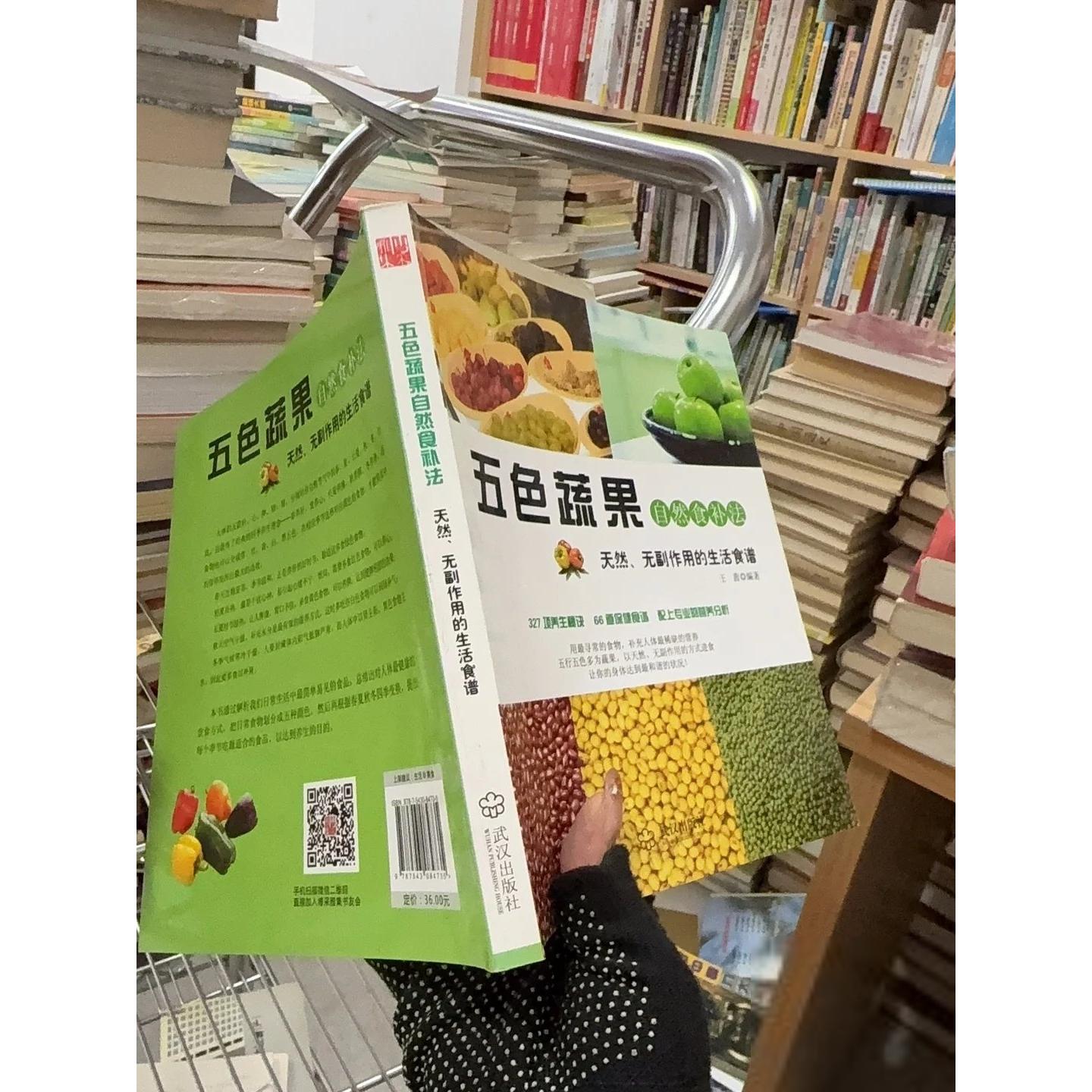 正版二手实拍五色蔬果自然食补法王茜  著9787543084735武汉出版社