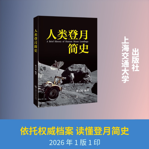 人类登月简史