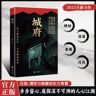 城府 一出手就是定局一开局就是结局 老辣三国大谋士历史特写东方