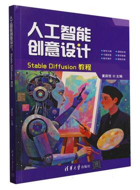 人工智能创意设计(StableDiffusion教程)