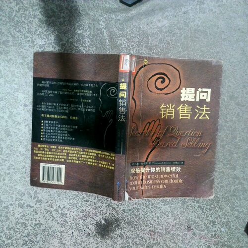 正版二手实拍提问销售法托马斯·福瑞斯(Thomas A.Freese)9787801477422企业管理出版社