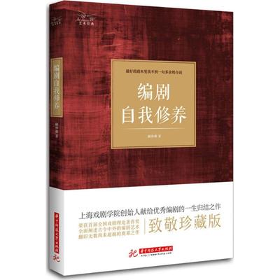 编剧自我修养:的剧本里找不到一句多余的台词