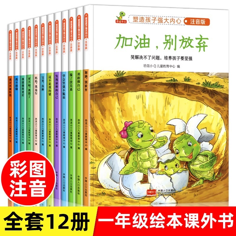 一年级阅读课外书必读绘本塑造孩子强大内心老师推荐正版名家获奖