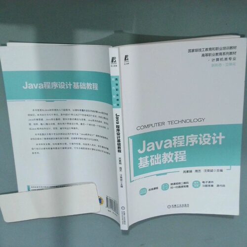 正版二手实拍Java程序设计基础教程  芮素娟 周艺 汪荣斌 机械工业出版社芮素娟周艺汪荣斌9787111682868机械工业出版社