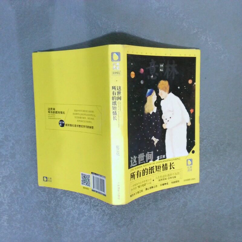 正版二手实拍这世间所有的纸短情短篇小说集/故事集