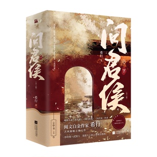 问君侯·下(全三册)