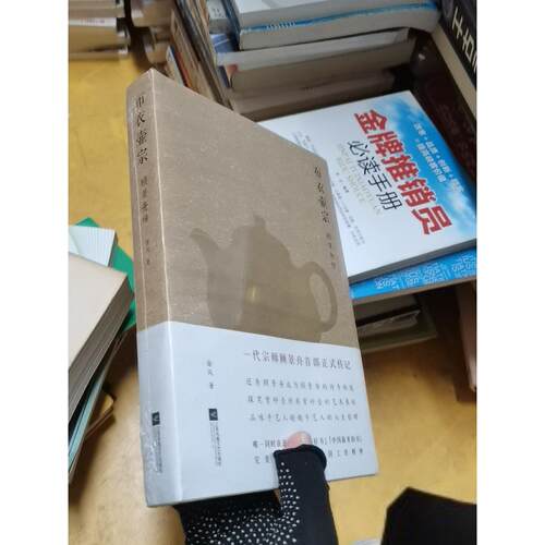 正版二手实拍布衣壶宗——顾景舟传徐风  著9787539984575江苏文艺出版社