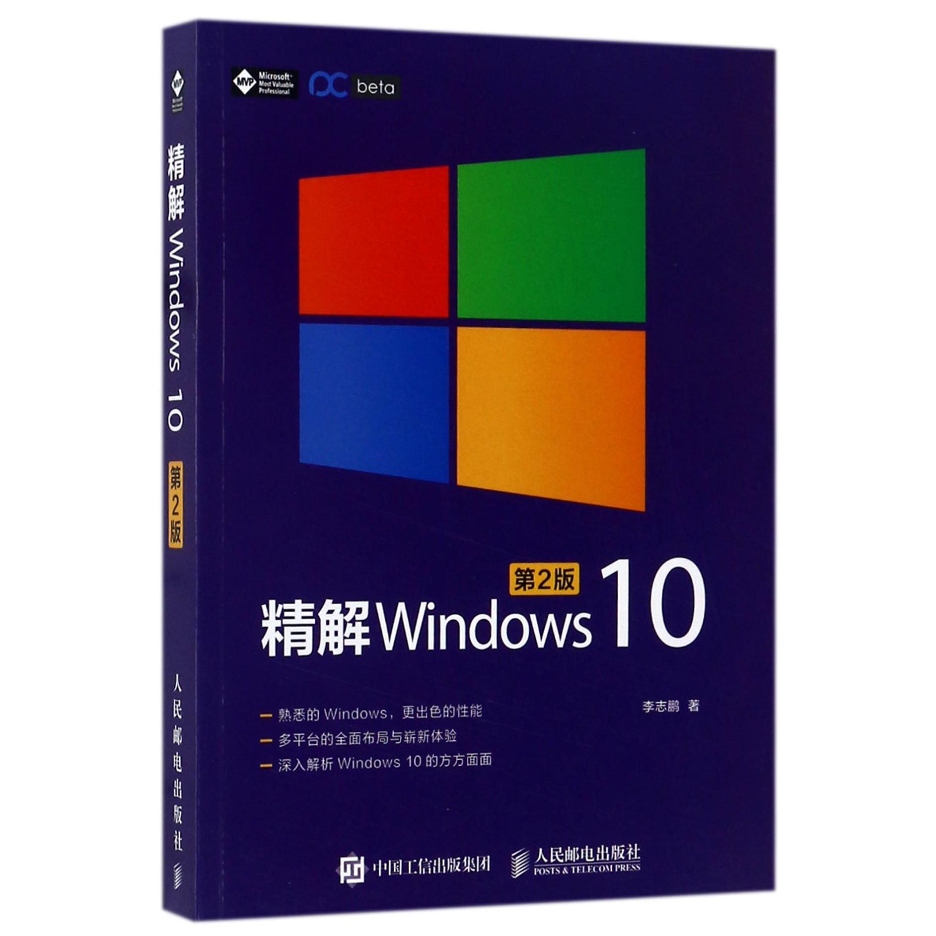 精解Windws0(第2版)