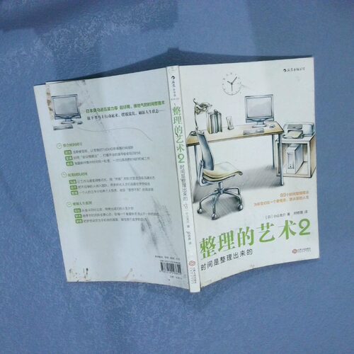 正版二手实拍整理的艺术2：时间是整理出来的 Time Hacks！(日)小山龙介|译者:阿修菌9787210093855江西人民