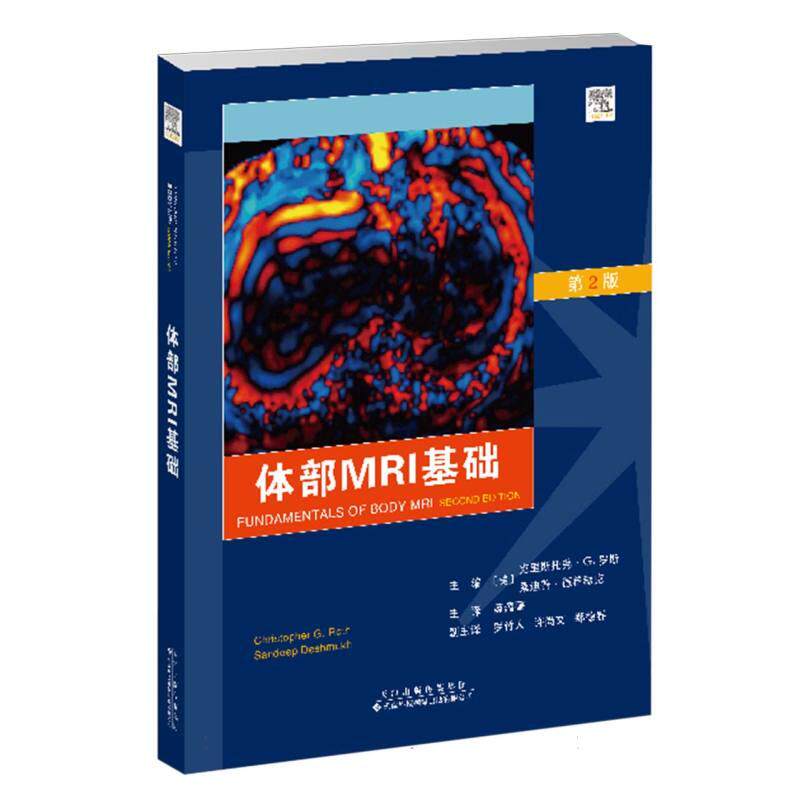 体部MRI基础