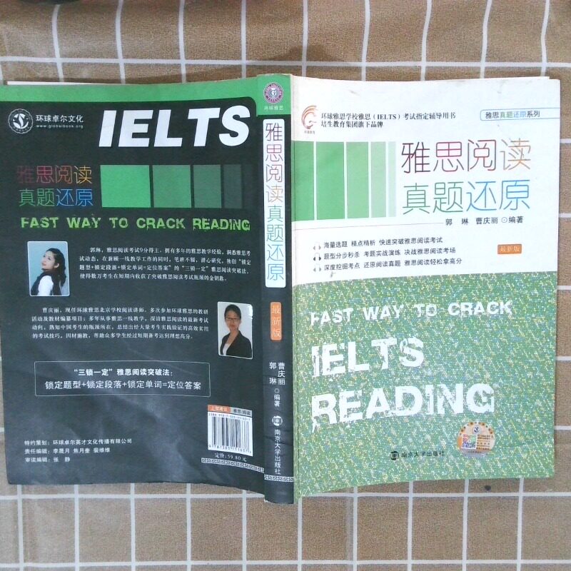 正版二手实拍雅思阅读真题还原版郭琳//曹庆丽9787305151637南京大学图片