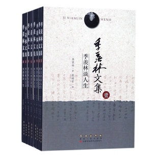 季羡林文集(共8册)