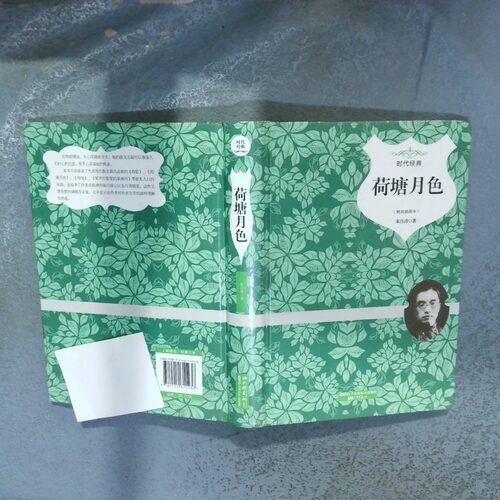 正版二手实拍荷塘月色 精装插图典藏本朱自清 著9787514611236中国画报出版社