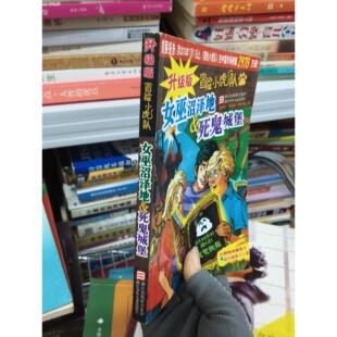 正版二手实拍女巫沼泽地＆死鬼城堡 B1017[奥地利]托马斯·布热齐纳  著9787534259647浙江少年儿童出版社