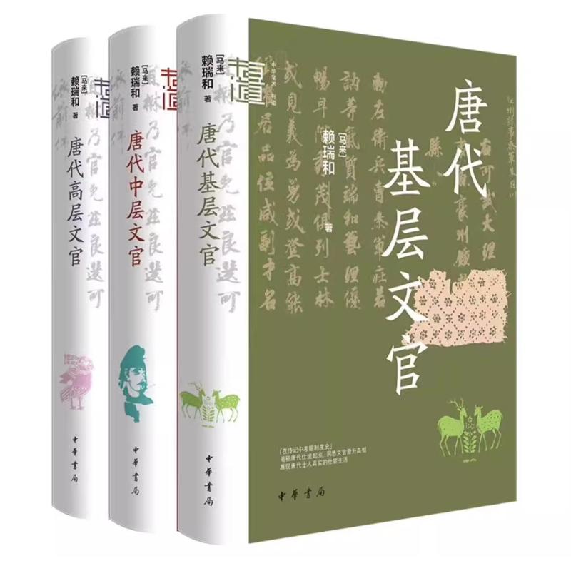 唐代高层文官+唐代基层文官+唐代中层文官