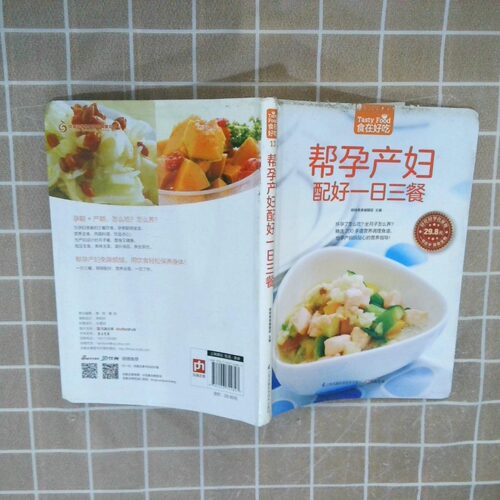 二手实拍帮孕产妇配好一日三餐版杨桃美食编辑部9787553744827江苏科学技术出版社