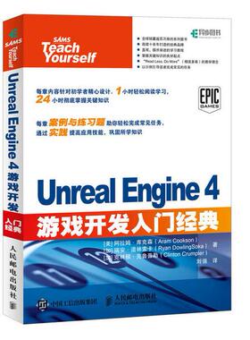 UnrealEngine4游戏开发入门经典