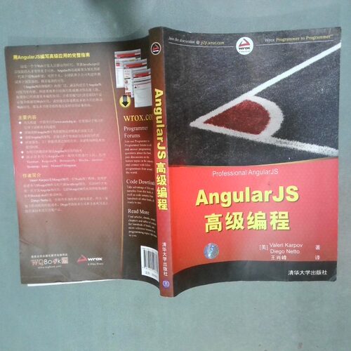 正版二手实拍AngularJS高级编程  Valeri 清华大学出版社卡尔波夫9787302428664清华大学出版社