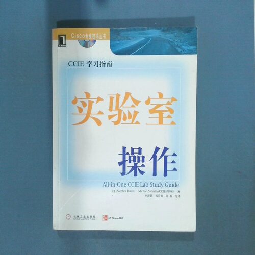 正版二手实拍CCIE指南实验室操作卢泽新9787111081715机械工业出版社