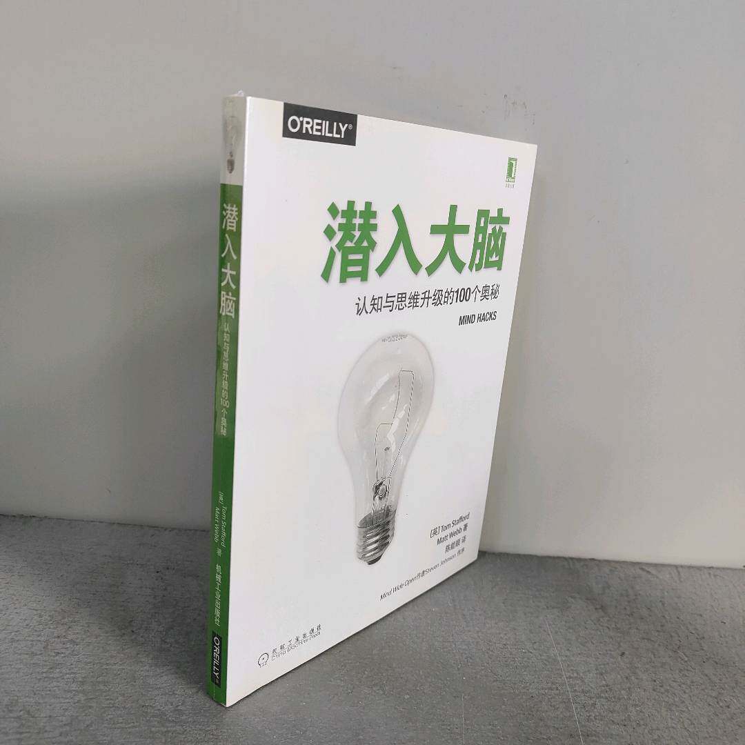 正版二手实拍潜入大脑:认知与思维升级的100个奥秘汤姆·斯塔福德（TomStafford）,马特·韦布（Mat9787111669456机械工业出版社