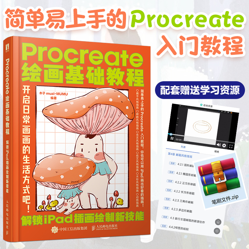 Procreate绘画基础教程绘画（新）