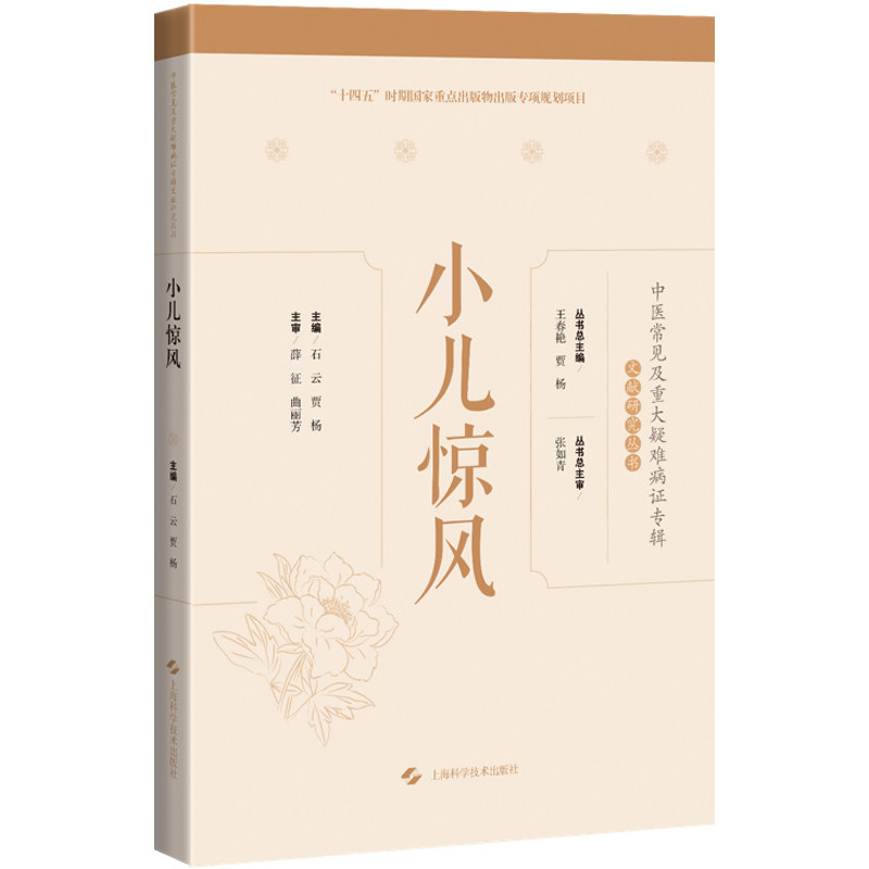 小儿惊风