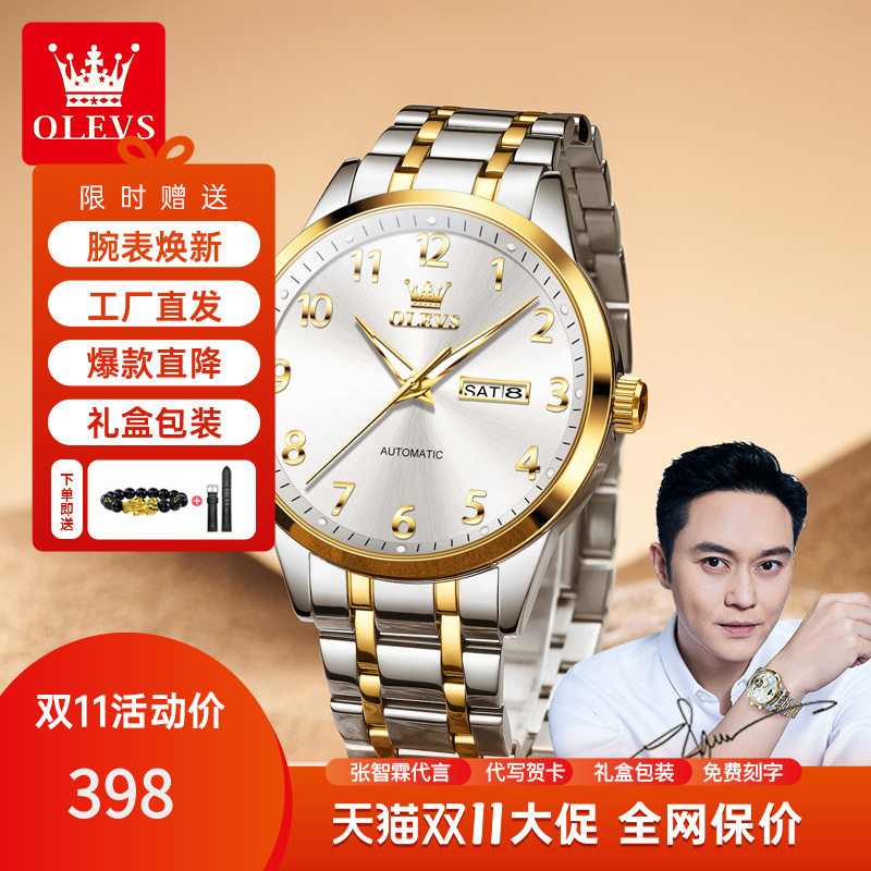 手表欧利时品牌新款中老高档简约