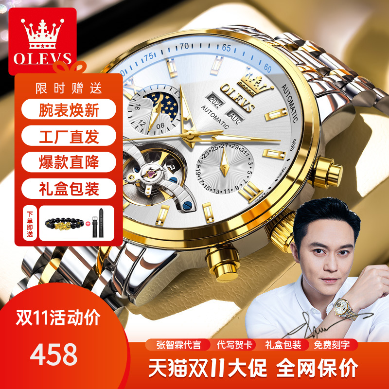 商务防水手表张智霖代言万年历机械表镂空多功能机械表男士潮流