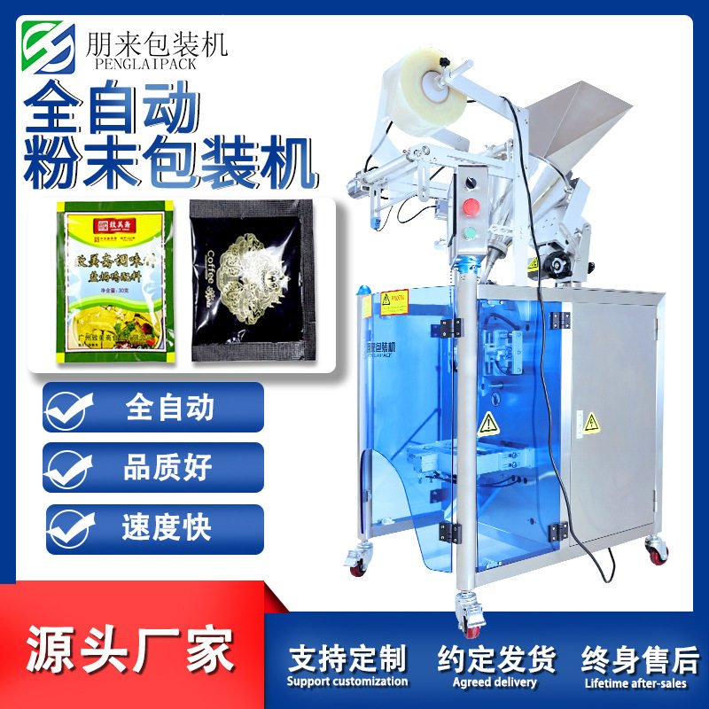 茶果粉圆角夹拉包装机抹茶粉多肉果粒圆角三边封猫狗固体包装机
