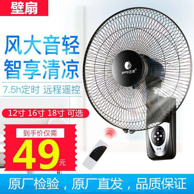 16寸壁扇家用餐厅机械遥控壁挂墙壁宿舍饭店静音可摇头工业电风扇