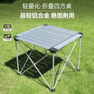 正方形户外折叠桌铝合金便携式露营桌子野营烧烤蛋卷桌轻量化装备