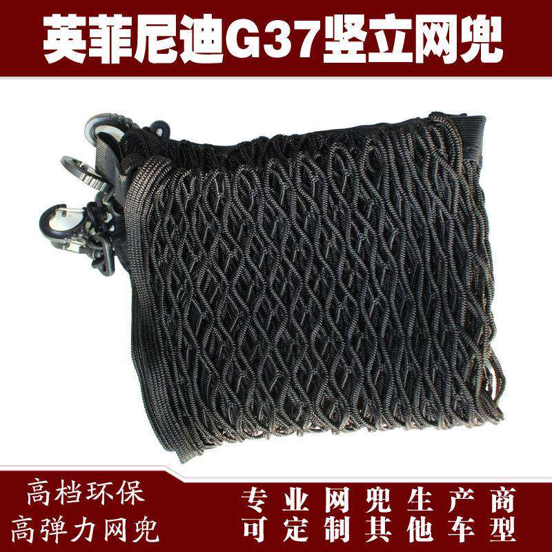 G37汽车后备箱行李固定弹力网兜储物收纳网兜改装用品配件