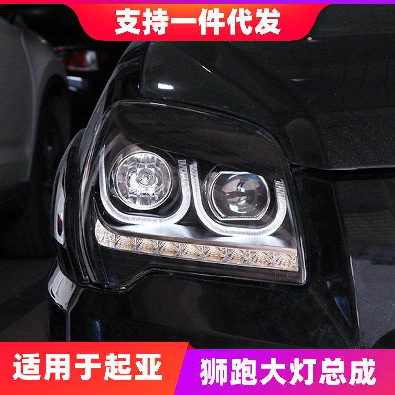 适用于起亚07-12款狮跑大灯总成改装LED双色日行灯双光透镜氙气灯