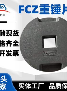 电力金具重锤片重锤座FZC-15Y10/15/20/25KG线路悬垂防摆动用