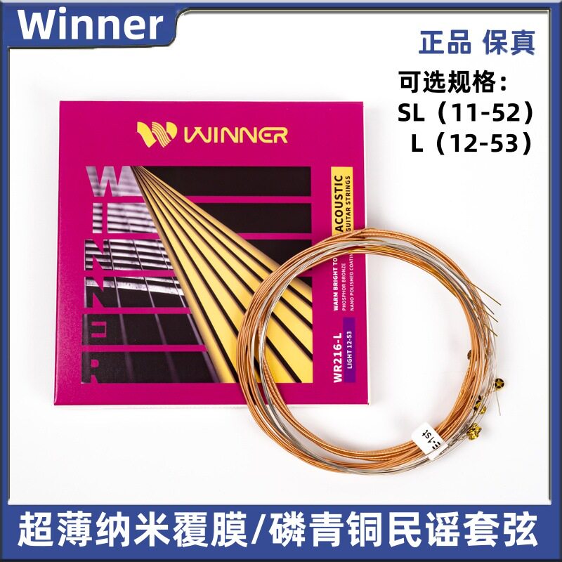 爱丽丝Winner赢家演奏级WR216纳米覆膜磷青铜民谣木吉他套弦琴弦