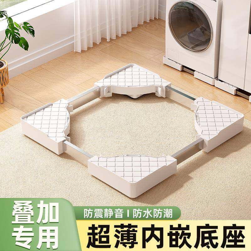 超薄内嵌洗衣机底座架可移动滚筒减震置物架通用型脚垫万向轮托架