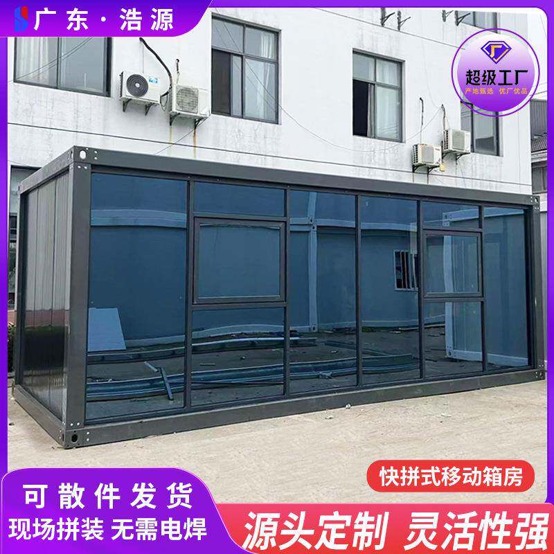 快拼箱外贸玻璃幕墙办公集装箱房拼装住人集装箱活动房集成房屋