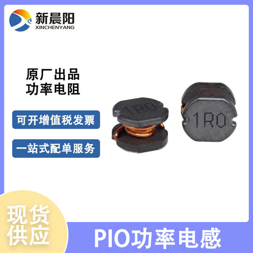 PIO贴片功率电感PIO32-2R7MT±20%1.85A偏转功率电阻可送样