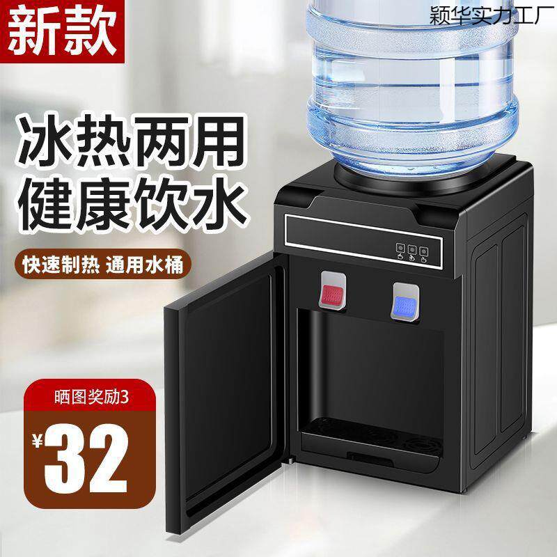 台式家用宿舍冷热迷你制冷出租屋学生宿舍热饮水机小型桶装水两用