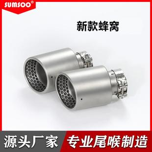 适用汽车排气管蜂窝口卷边不锈钢排气管尾段改装 饰汽配尾喉 装