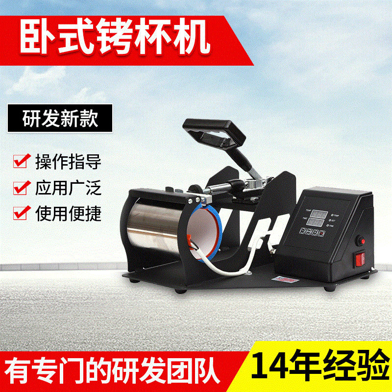热转印烤杯机烫画烤杯机陶瓷变色马克杯数码烫杯机涂层印杯子机器