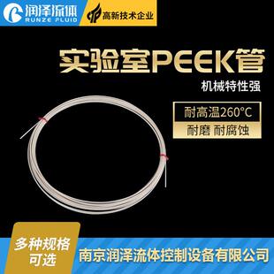 润泽流体peek硬管进口毛细管线外径1/16英寸硬管液相色谱仪连接线