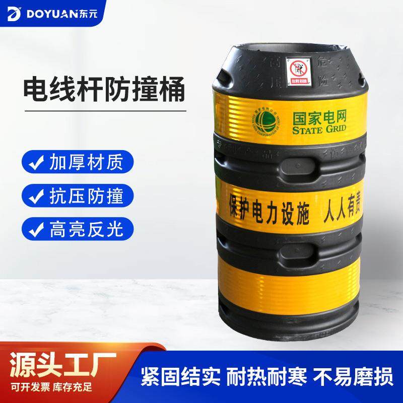 电线杆防撞桶安全警示交通路灯墩电力防护反光保护设备护栏防滑