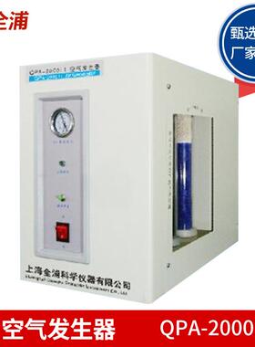 上海全浦QPA-2000II/QPA-5000II空气发生器空气源国产压缩机