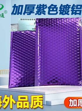 紫色镀铝膜气泡袋现货18x23快递泡沫信封邮寄包装彩色铝箔汽泡袋