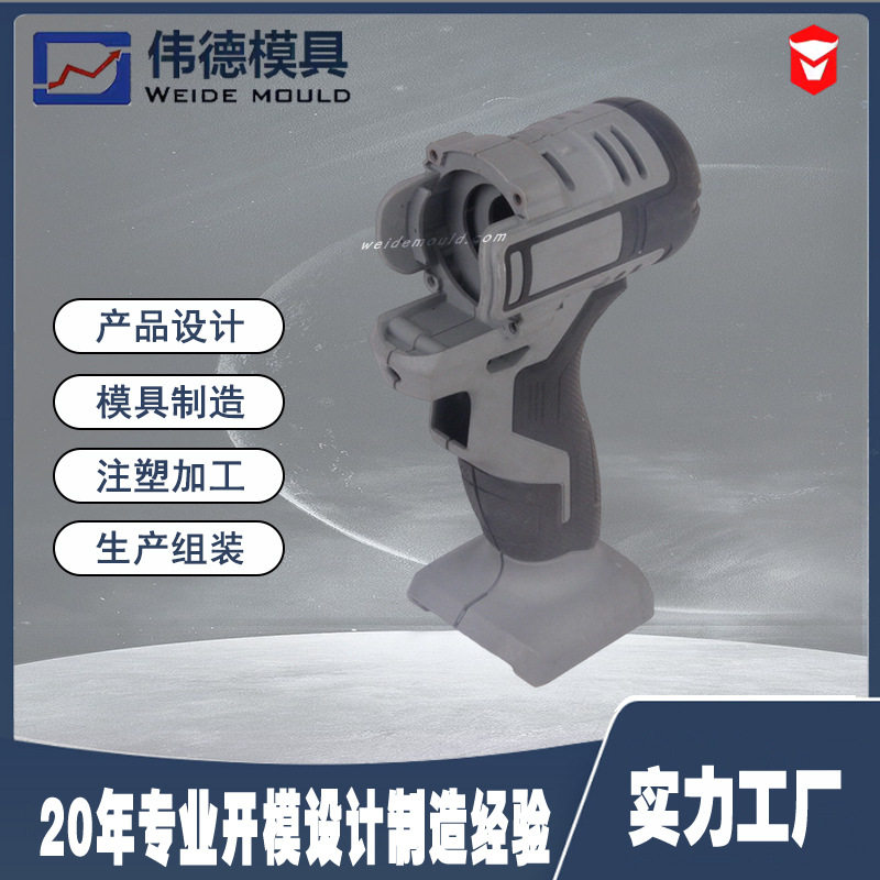 伟德厂家塑胶外壳塑料外壳模具余姚厂家