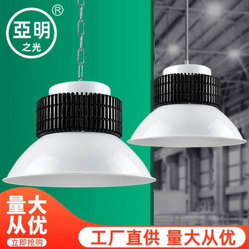 led工矿灯工业厂房天棚工厂灯库房车间灯黑白工矿灯200W