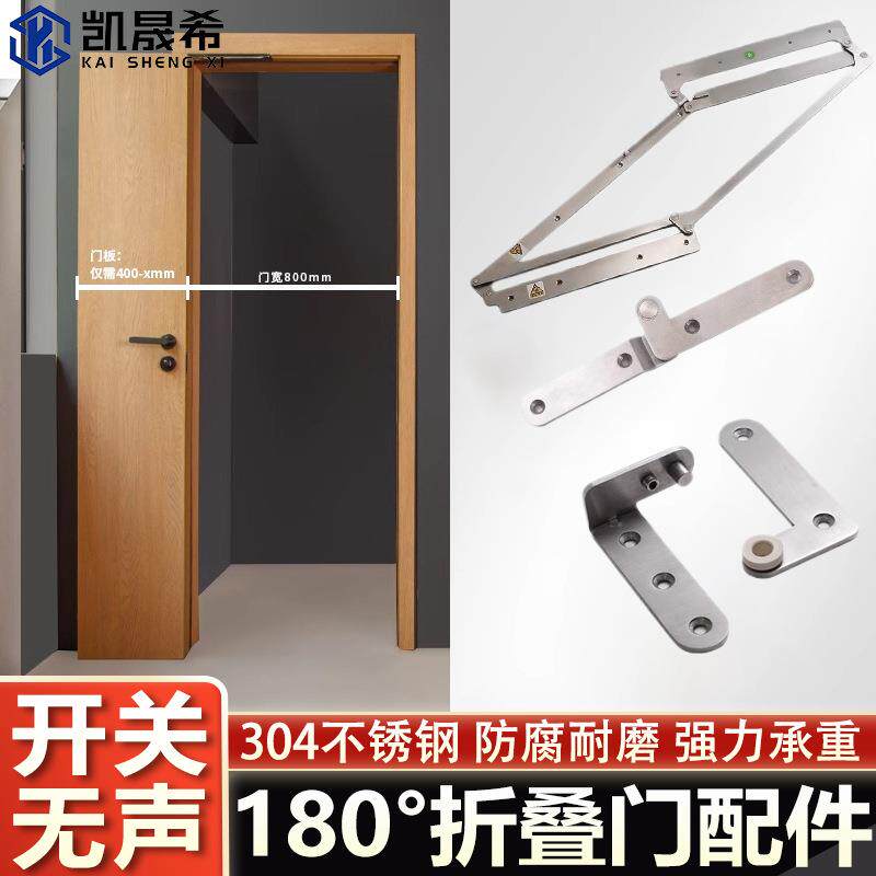 顶装180度折叠门五金折页不锈钢厨房门卧室门无轨平折门铰链配件
